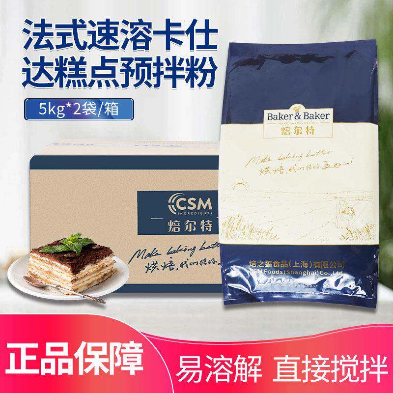 焙之玺(焙尔特)法式速溶卡仕达糕点预拌粉5kg*2 烘焙原料吉士粉