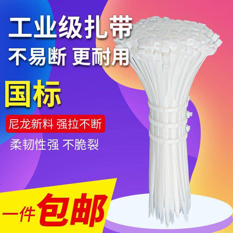 自锁式扎带条尼龙扎带加加电厚144卡扣束拉线带绳线捆绑带粗固定