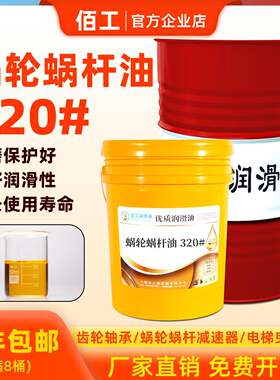 320蜗轮蜗杆油L-CKE220号460#100减速机油涡轮机曳引式电梯主机
