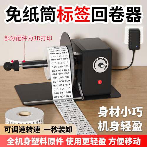 标签回卷器不干胶铜版纸全自动回卷机可调速吊牌洗水唛条码收卷机