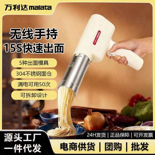 万利达手持电动面条机家庭用全自动智能出面快无线充电便携压面机