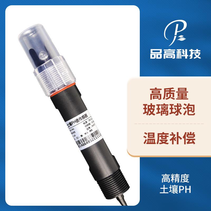 高精度土壤传感器园林水稻田酸碱度检测土壤ph值传感器厂家供应