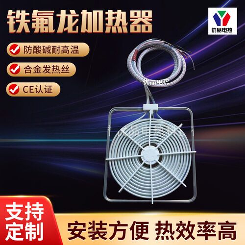 PTFE加热器蚊香型加热器半导体光伏设备加热器铁氟龙加热板定制