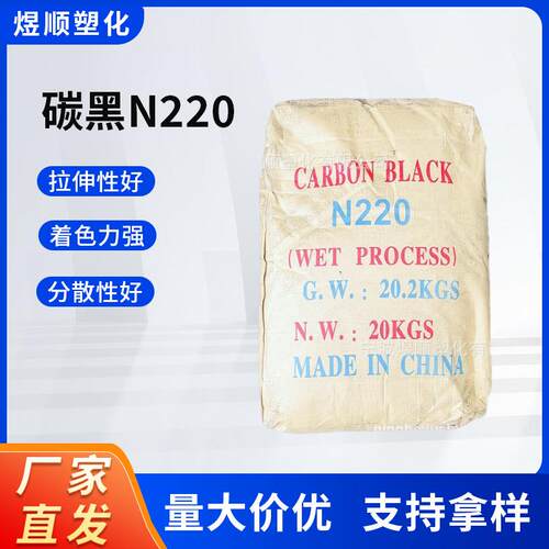 造粒炭黑N220厂家塑料造粒碳黑国标湿法颗粒软管绝缘碳黑色