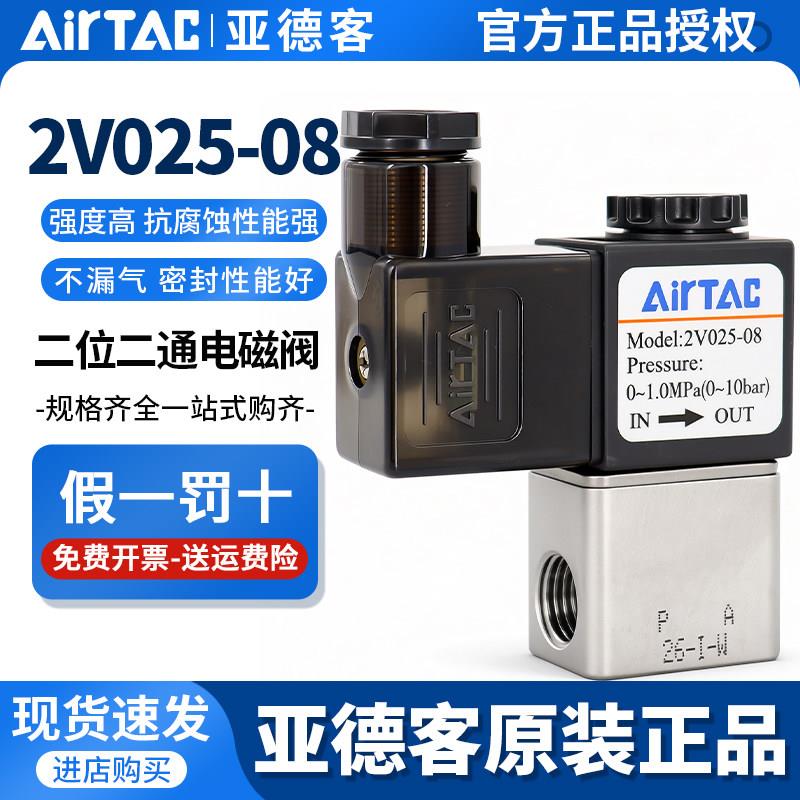 亚德客二位二通电磁阀DC24V气动电磁控制阀2V025-08AC220V电子阀