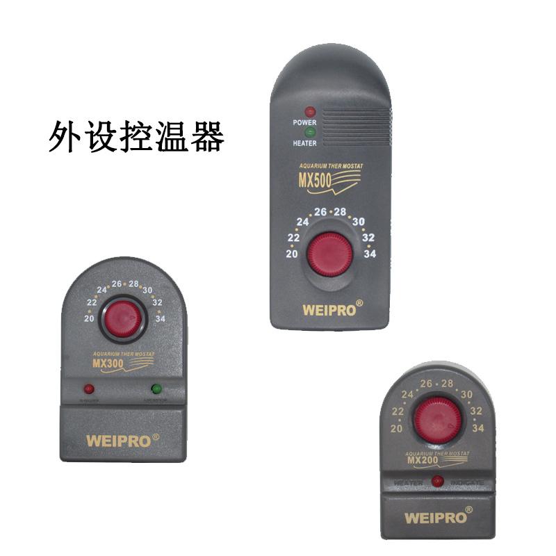 永诚Weipro外调式MX200MX300MX500不锈钢加温器鱼缸发热棒加热棒