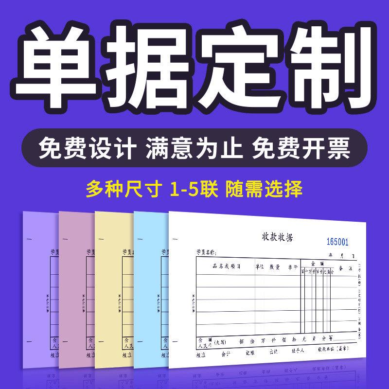 定制二联三联收据送货单销货带复写联单票据印刷