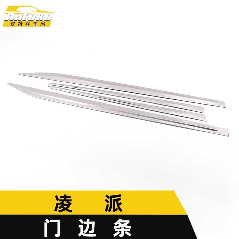 适用于凌派门边条装饰亮条凌派车身不锈钢保险杠门板贴片汽车配件