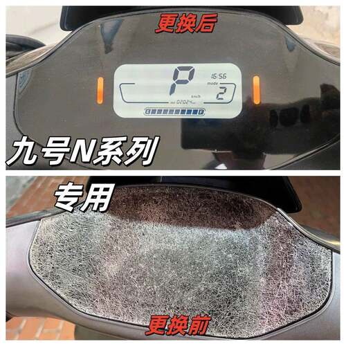 九号电动车仪表外壳n70/n80/n90/n85/n75/n80c/n90c/n85c/n70c