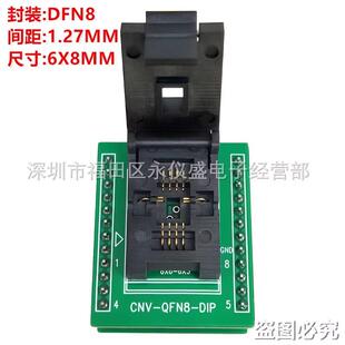 WSON8老化测试座DFN6X8-8L(1.27)老化座烧录座QFN8/DIPDFN8