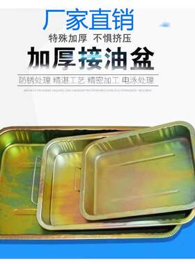 汽修接油盆零件清洗盘接废机油盆接油盘机油收集盆机车放油盆