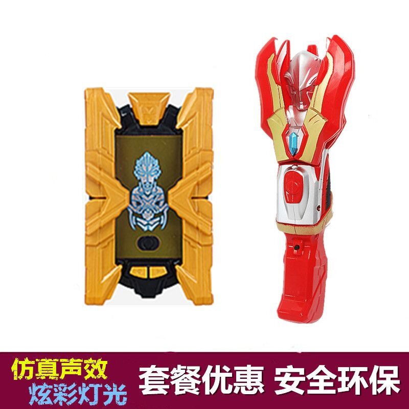 艾克斯奥特变身奥特曼玩具专区