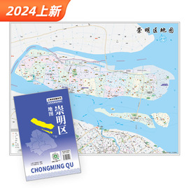 上海直发上海市崇明区地图2024 上海分区交通旅游便民出行指南 地铁站景点学校医院商厦图书馆分布情况 中华地图学社