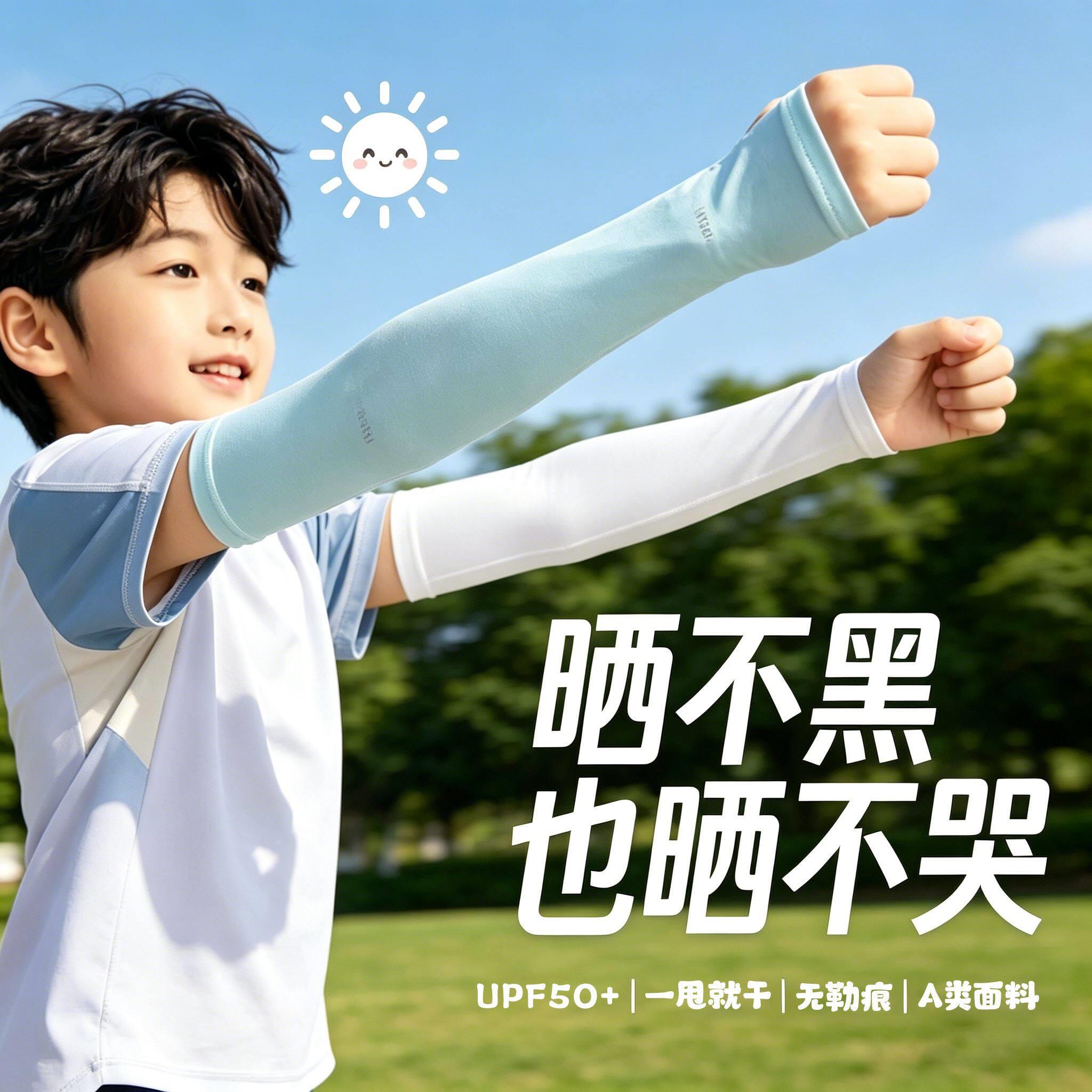 儿童防晒冰袖户外防晒冰丝袖套抗UV夏季遮阳男女童宝护袖手套