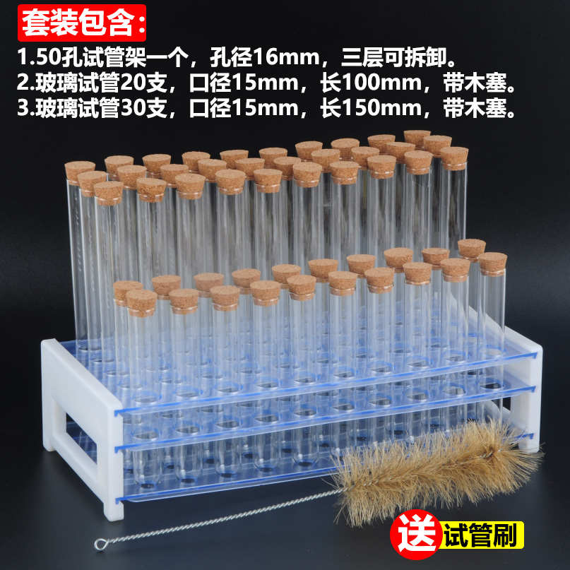 玻璃试管架套装15*100/15*150圆底试管试管架组件试管刷化学仪器