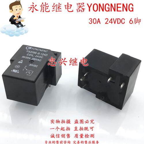 T90永能继电器YONGNENG YX209E-S-112D 124D 12 24VDC 30A DC24