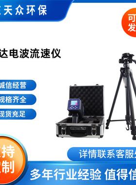 手持式雷达电波流速仪水流测速仪水文流速河道明渠水流速测量仪