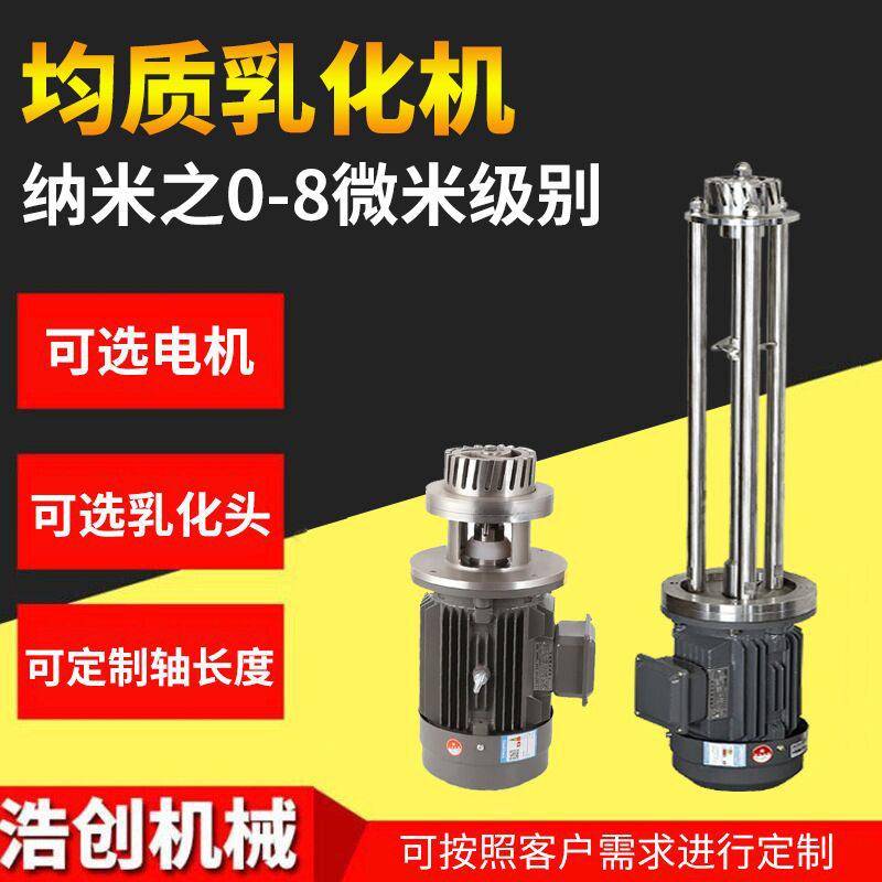 厂家釜底乳化机剪切均质乳化机制作液压升降式真空乳化机
