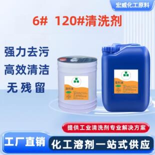 工业清洗剂120号溶剂油金属清洗剂芳烃白油除油剂现货去渍水
