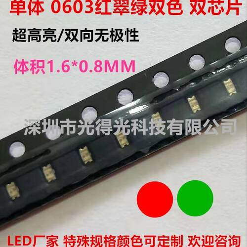 贴片0603红绿双色无极发光二极管LED指示灯1608红翠绿双向无极性