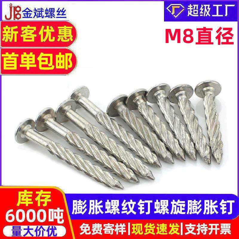 【M8】麻花钉新型膨胀螺纹钉螺旋膨胀钉压爆圆头螺纹钉地板钉