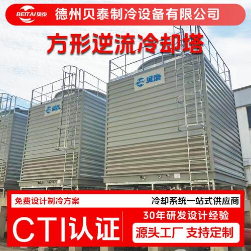 工厂开式方形逆流冷却塔工业降热冷却设备低噪注塑闭式冷却水塔