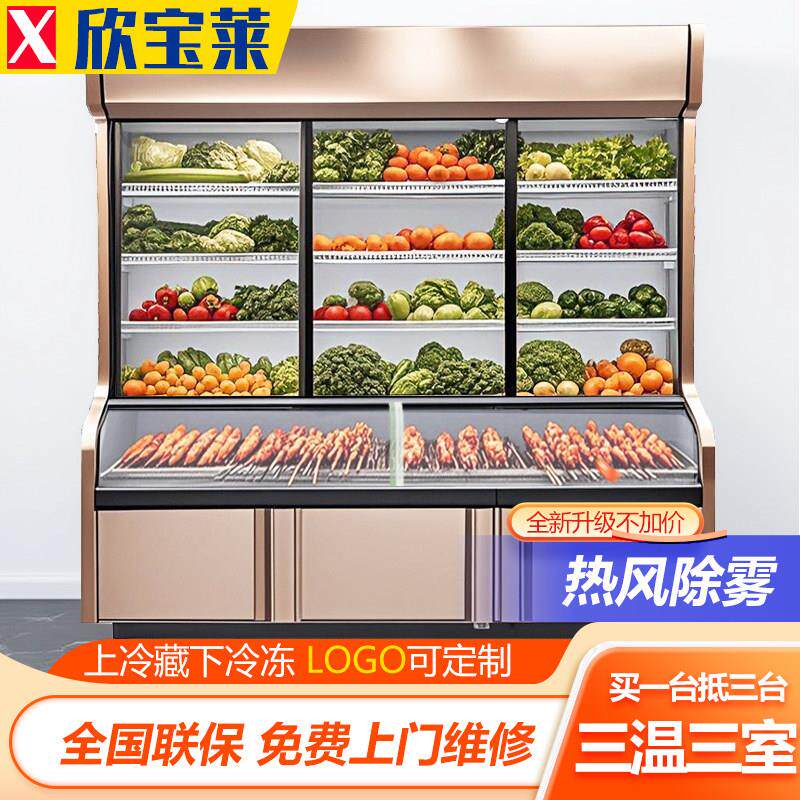 麻辣烫三温点菜柜商用烧烤炸冷藏展示柜蔬菜品水果保鲜柜冷冻冰柜