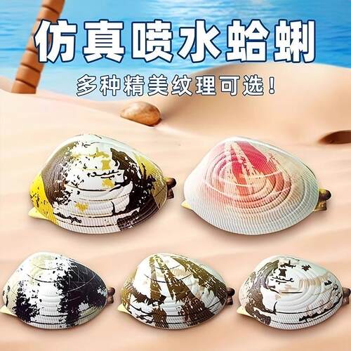 A water-squirting clam toy gun, designed for pranks and fun,