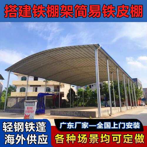 跨境厂房塔建移动铁棚架简易铁皮棚通道雨棚钢结构彩钢瓦海外工程