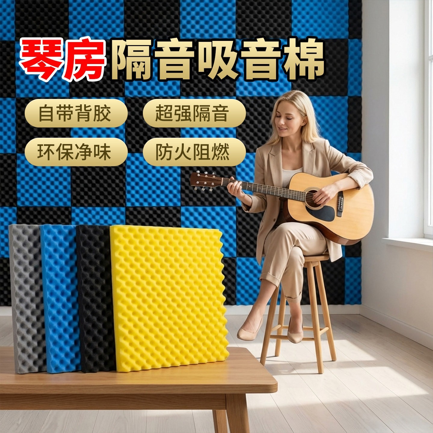 隔音棉吸音棉超强消音卧室家用录音棚主播室内墙贴自粘全屋隔音板
