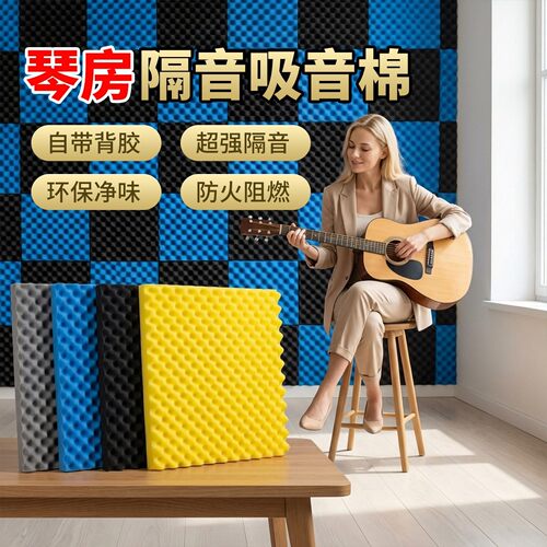 隔音棉吸音棉超强消音卧室家用录音棚主播室内墙贴自粘全屋隔音板