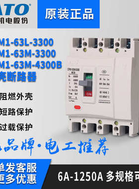 FATO华通塑壳断路器CFM1空气开关63A125A250A400三相3P四线4P380v