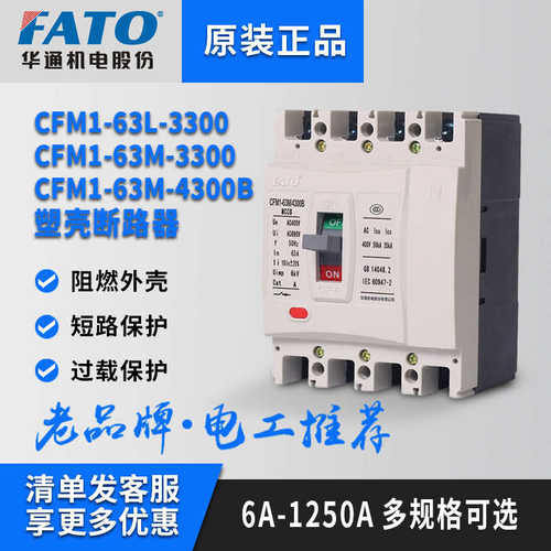 三相空气华通63a125a250a400cfm1四线4p380vfato塑断路器壳3p开关