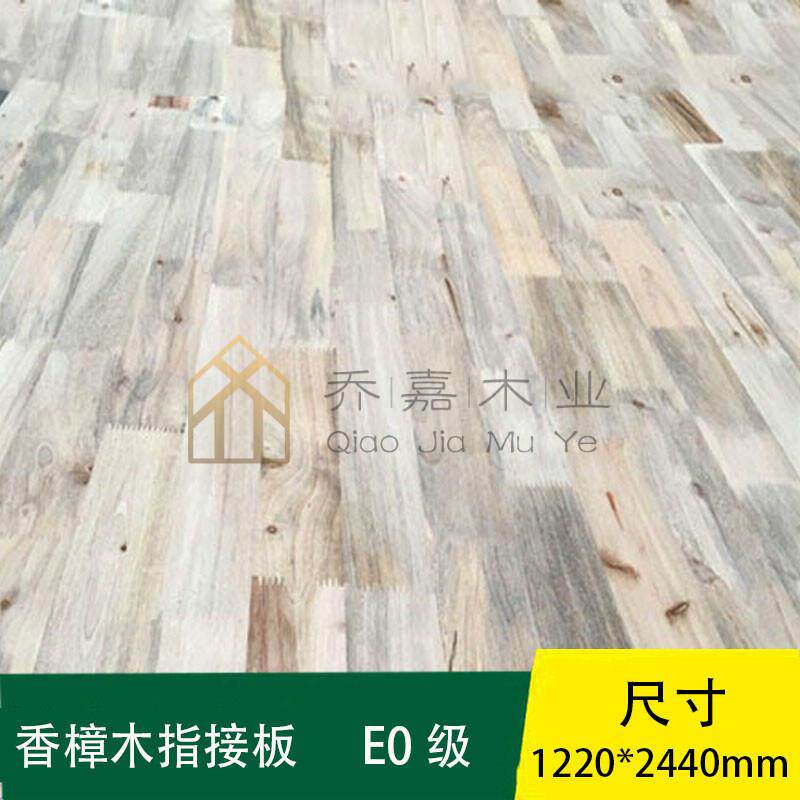 9-18mm香樟木指接板E0木家具拼板衣柜橱柜板背板集成板材实木板