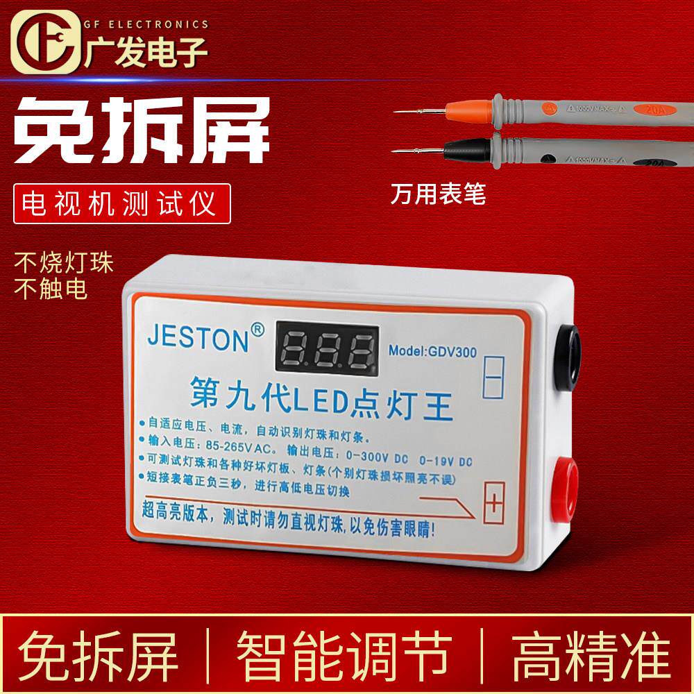第九代捷通LED点灯王液晶电视LED背光测试仪灯珠灯条LED测灯仪
