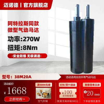 迈诺德270瓦小型气动马达厂家直销型号38M20A可替阿特拉斯