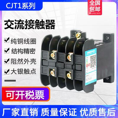 CJT1-10A交流接触器220V380V三相20A 40A两开 两闭银接触点 CJ10