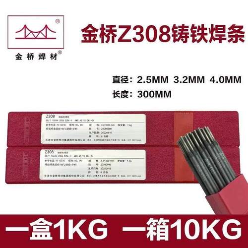 天津金桥Z308纯镍铸铁焊条生铁焊条球墨铸铁EZNi-1可加工电焊条