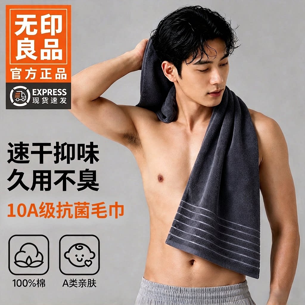 无印良品旗舰店毛巾A类纯棉男士10A抗菌防臭洗脸洗澡吸水速干WB