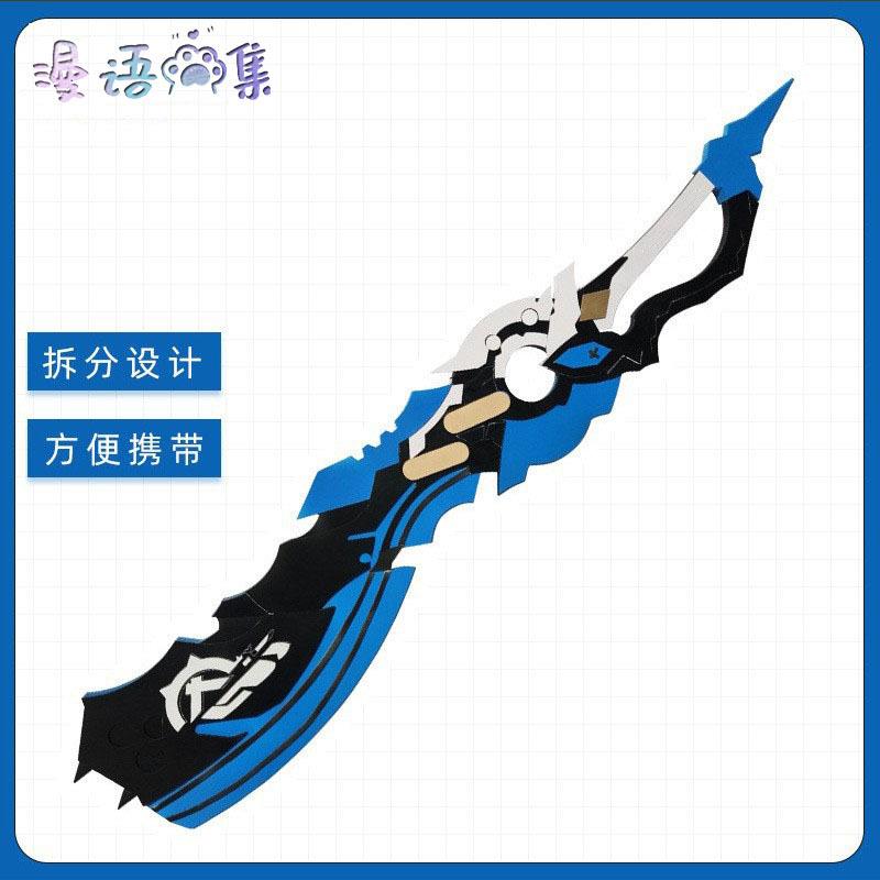 崩坏三 cos道具 德尔塔 寂静天鹅湖大剑 武器装备cosplay道具模型