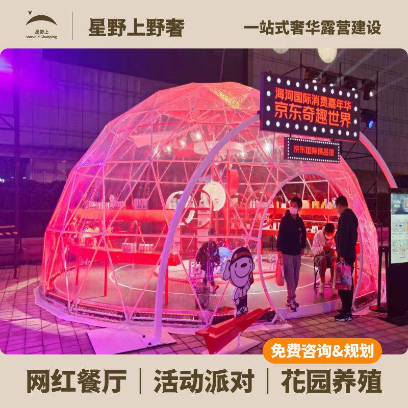 星野上全景透明星空房网红泡泡屋球形帐篷户外移动特色餐厅酒吧
