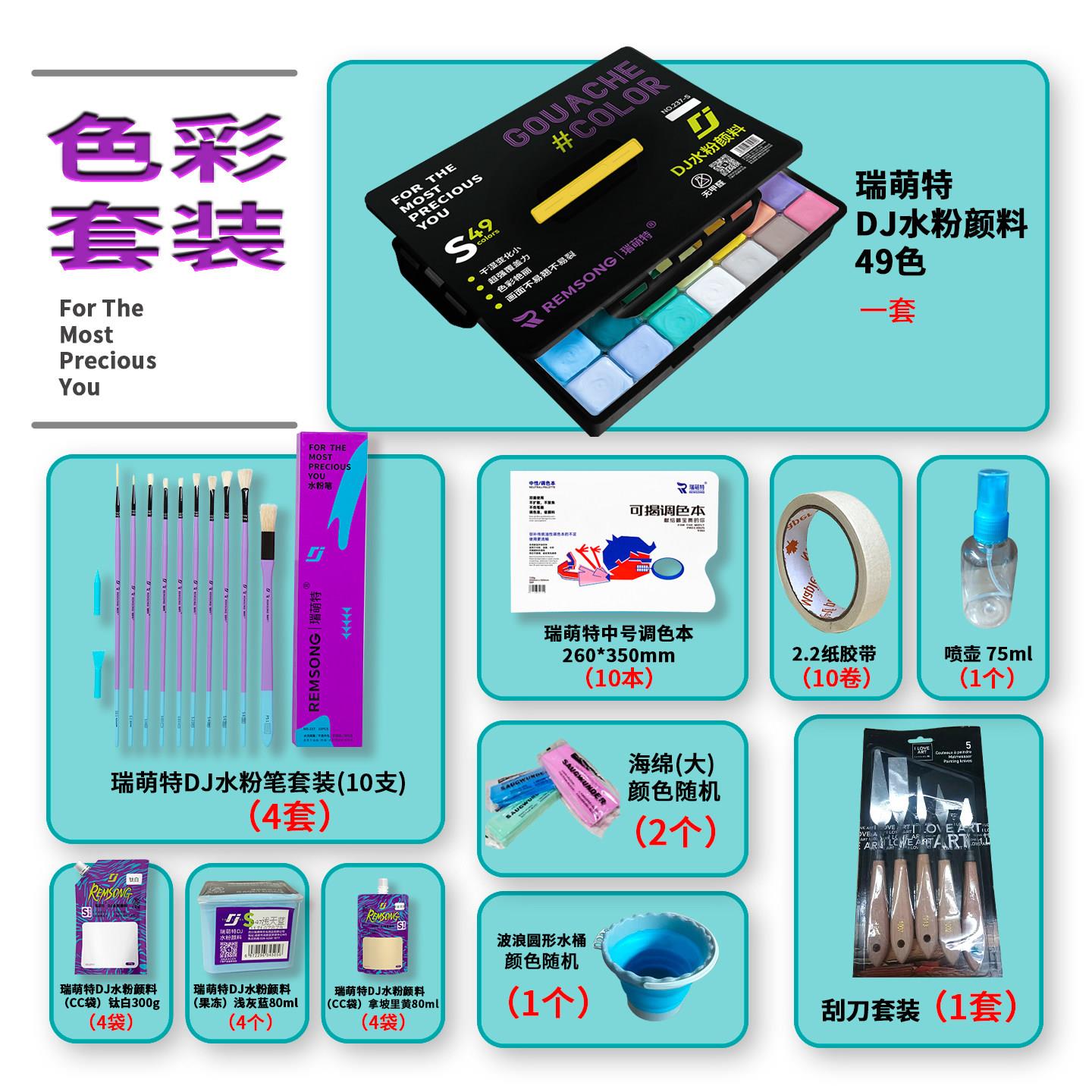 瑞萌特色彩套装水粉颜料美术生专用水粉笔可撕调色本水粉工具艺考