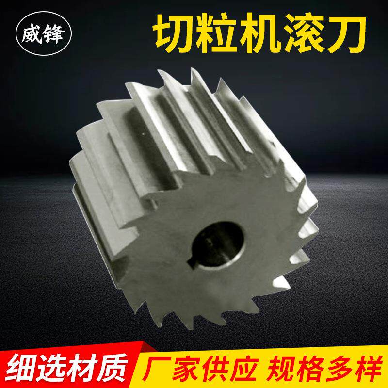 厂家现货供应龙门300塑料切粒机滚刀硬质合金造粒机齿轮刀片