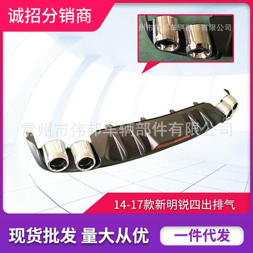 新明锐后唇斯柯达改装升级尾唇假四出排气14-17款新明锐后扰流板