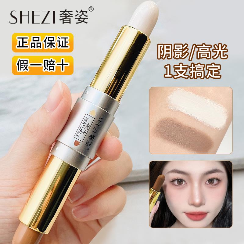 正品奢姿魅颜双头高光笔修容棒一体盘阴影鼻影侧影脸部提亮哑光
