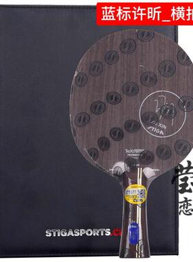 正品莹恋STIA斯帝卡斯蒂卡 蓝标标素许昕金G碳王朝黑标乒乓球底板