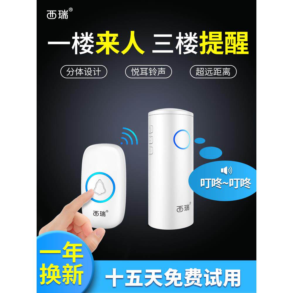 智能无线门铃家用电池款免插电 可定制充电超远距离一拖三呼叫器