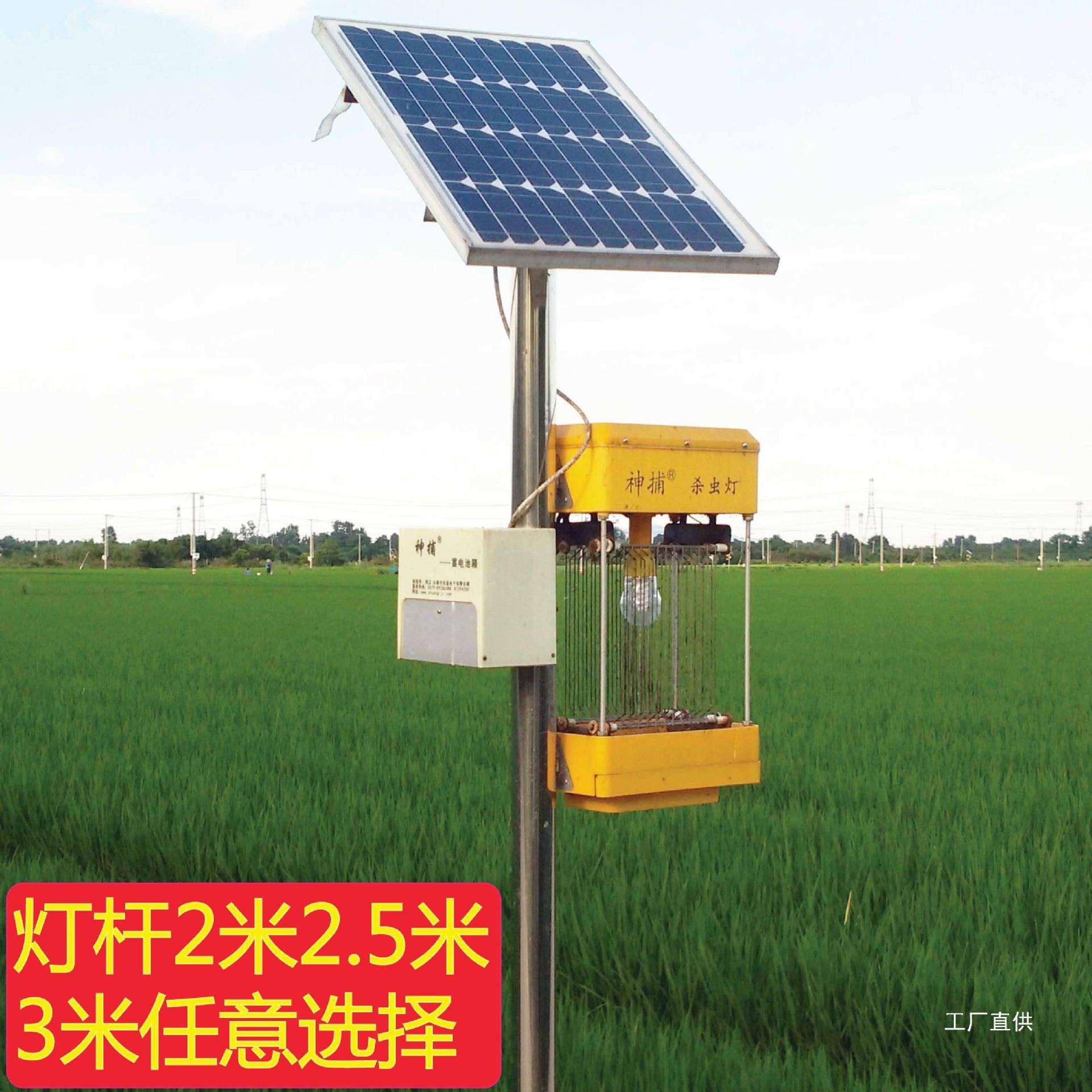神捕农用太阳能杀虫灯 果园茶园稻田灭虫灯户外频振式诱蛾灭吾购