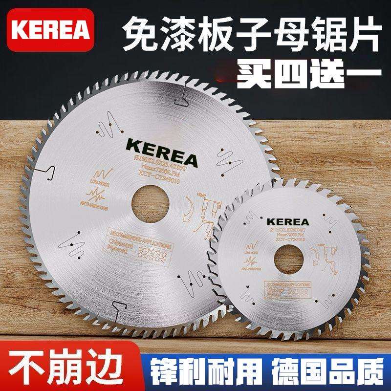 子母锯片进口级锯免漆板生态板锯片木工锯片梯平木用9/7/8寸锯片