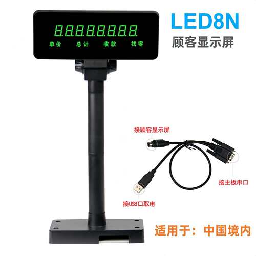 吉成厂家 LED8N顾客显示器 8位顾显 客显 收银机顾客显示屏收银台